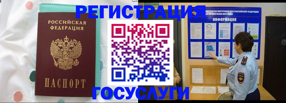 временная регистрация законно в Копейске