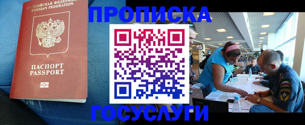 прописка гарантия в Копейске