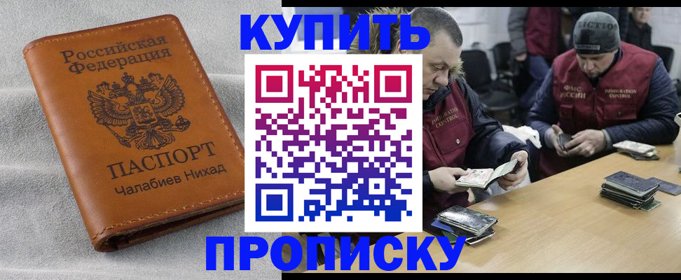 прописка от собственника в Копейске
