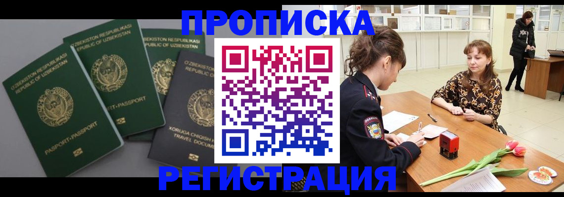 прописка паспорт в Копейске