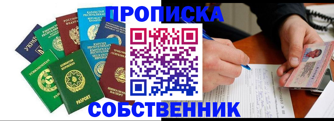 временная регистрация купить в Копейске